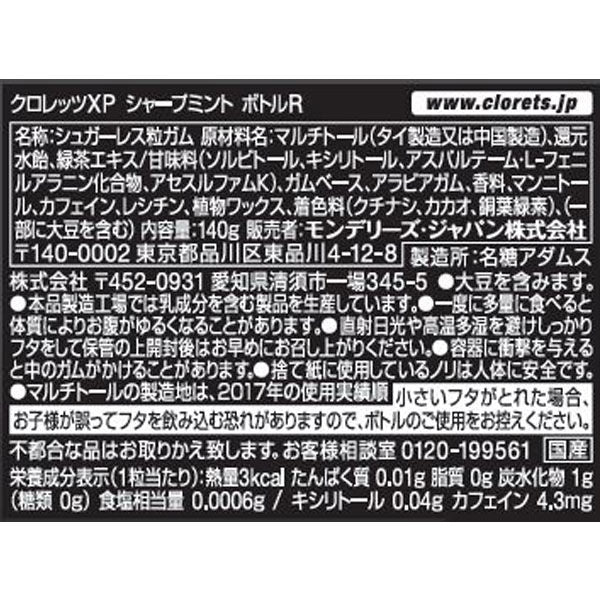 Clorets XP Gum Sharp Mint flavor Bottle type 140g Mondelez Japan