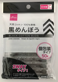 Hisopo de algodón negro 50 piezas de Japón Daiso Bastoncillo de algodón