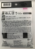 Schwarze Wattestäbchen 50 Stück aus Japan Daiso Wattestäbchen