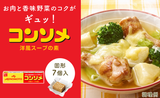 Ajinomoto Consomme Soup Stock Solid 7pcs