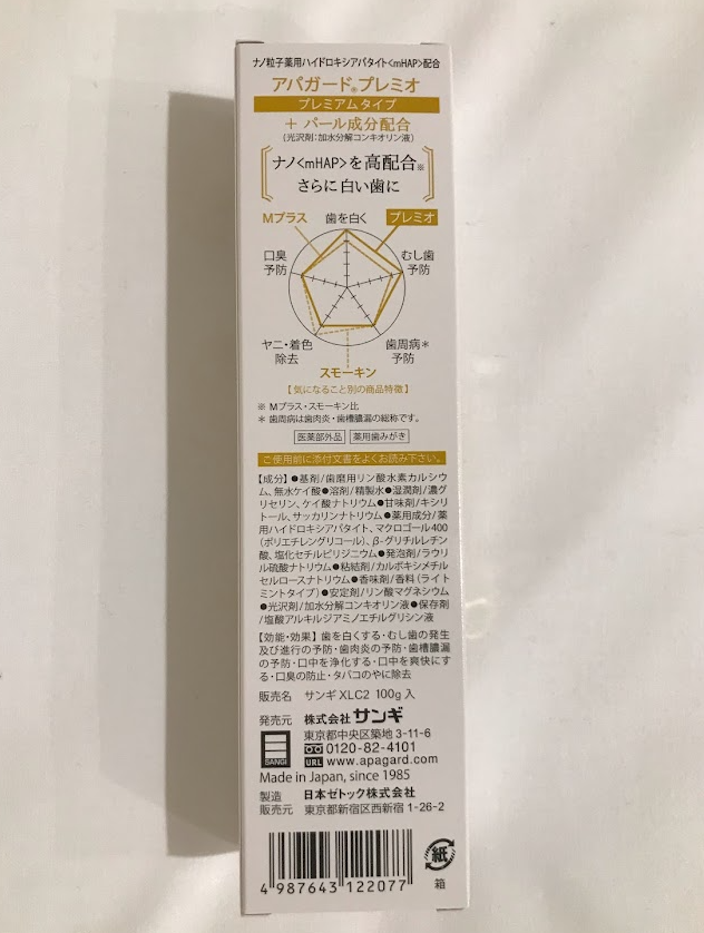 Apple Toothpaste Japan Apagard Premio Light Mint 105g Sangi Japan Whitening toothpaste – Japan ...