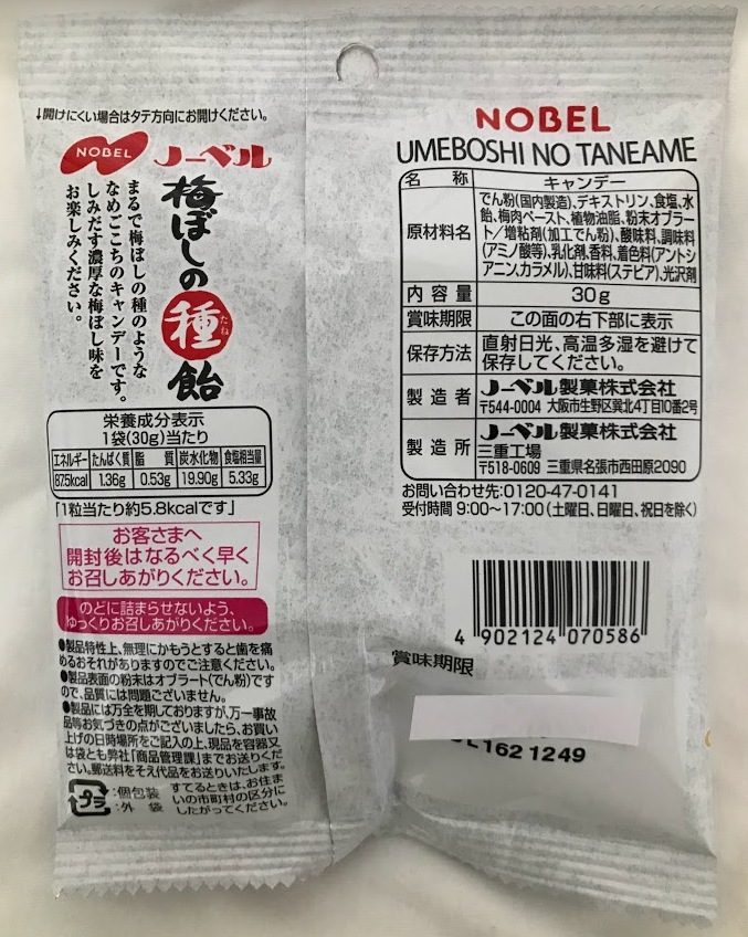ume 出品 Ume Japanese Pickled Plum Seed Candy 30g Nobel – Japan Shop Okawa