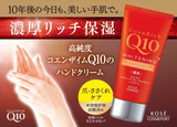 Kose CoenRich Q10 Medicated Whitening Hand Cream Deep Moisture 80g