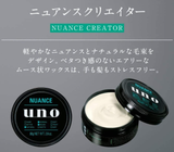 UNO Hair Styling Wax Nuance Creator 80g Shiseido