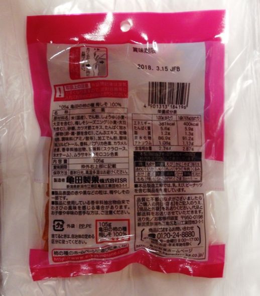 柿の種 ピーナッツなし梅味 105g 亀田製菓 – Japan Shop Okawa 柿の種 ピーナッツなし梅味 105g 亀田製菓 – Japan Shop Okawa